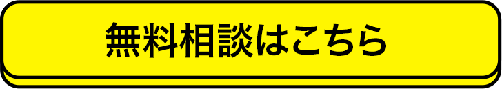 お問い合わせボタン