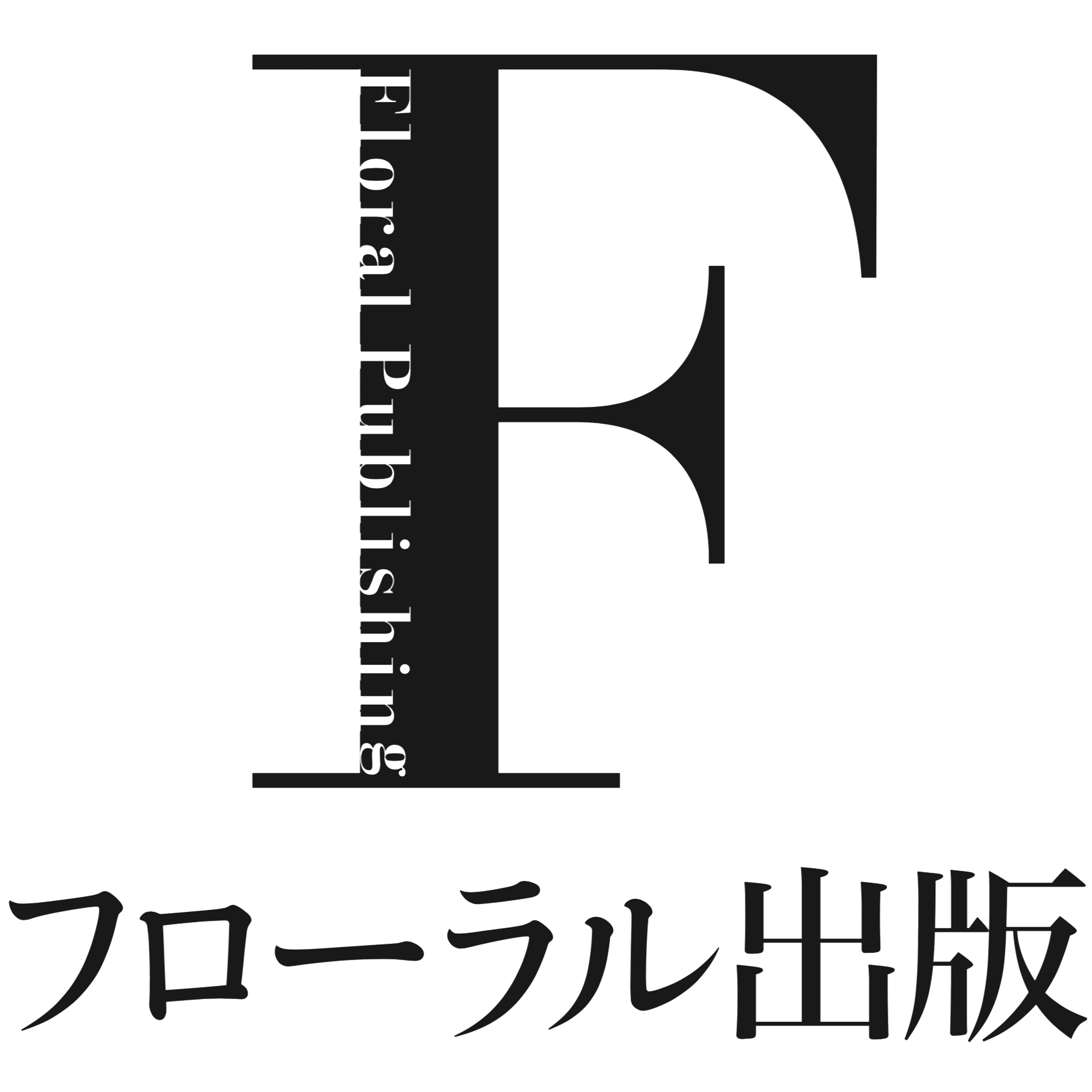 フローラル出版